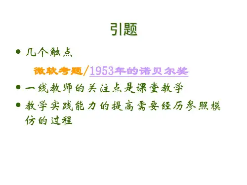 从数学课堂看数学的教与学  浙教版(PPT)5-2