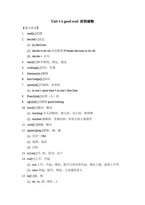 Unit4Agoodread知识点归纳牛津译林版英语八年级下册