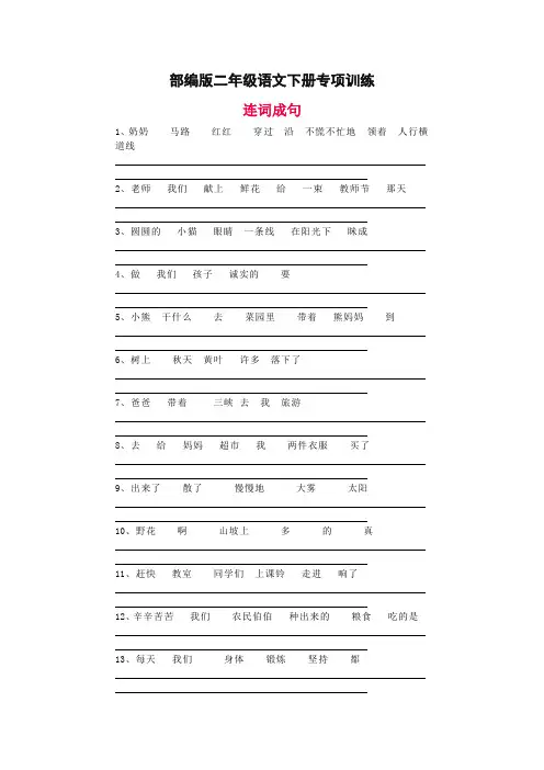 部编版二年级“照样子写句子”习题(附答案)