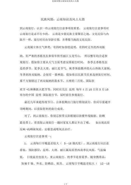 民族风情云南常识及风土人情