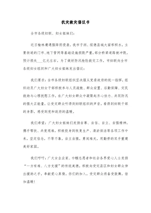 抗灾救灾倡议书（五篇）