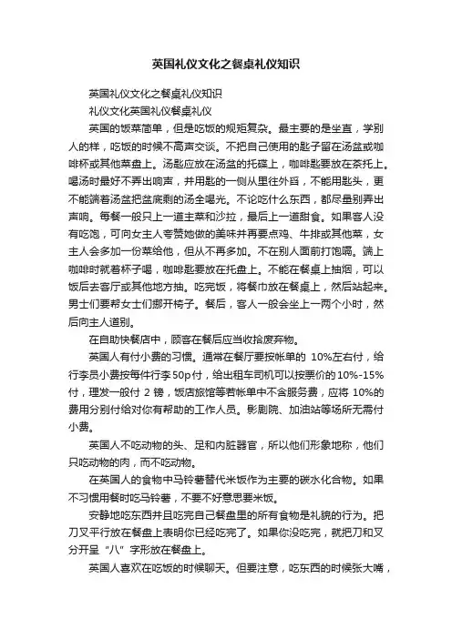 英国礼仪文化之餐桌礼仪知识