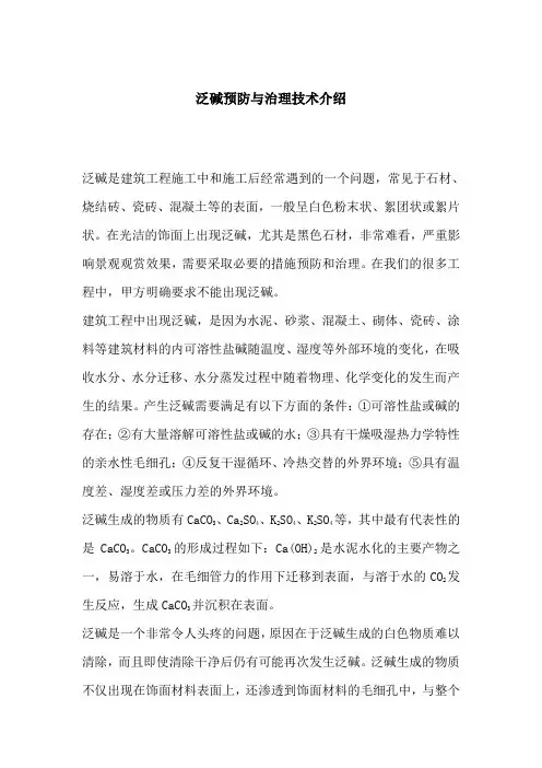 石材返碱防治