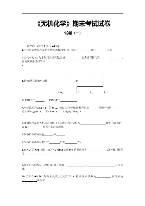 《无机化学》期末考试试卷及答案