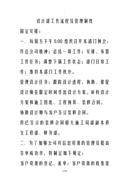 设计部工作流程及管理制度