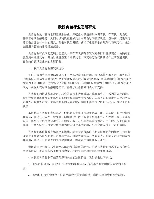 我国典当行业发展研究