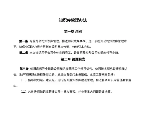 XX公司知识库管理办法