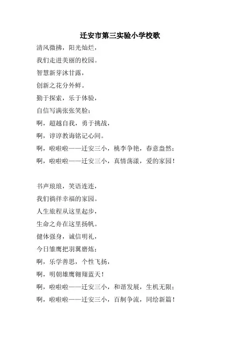 三小校歌