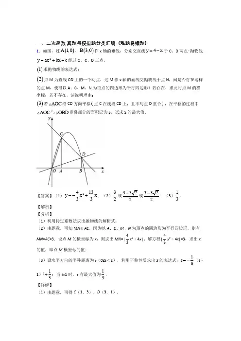 备战中考数学二次函数-经典压轴题含详细答案