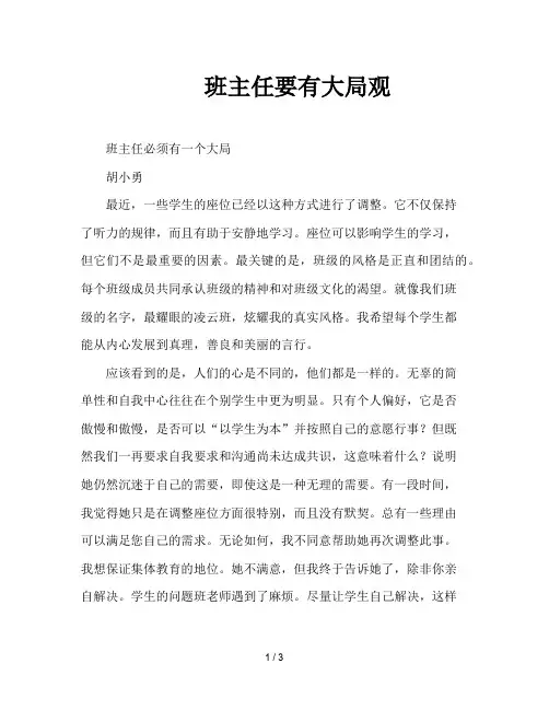 班主任要有大局观
