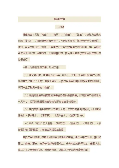 福建南音的基本资料