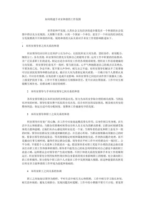 如何构建手术室和谐的工作氛围