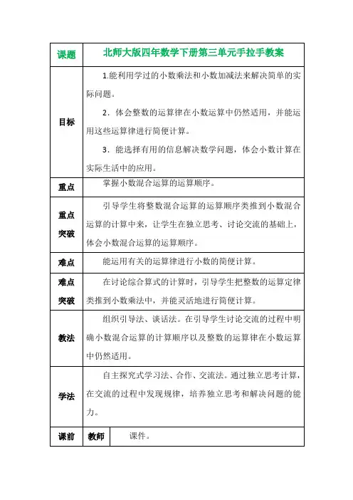 北师大版四年数学下册第三单元手拉手教案