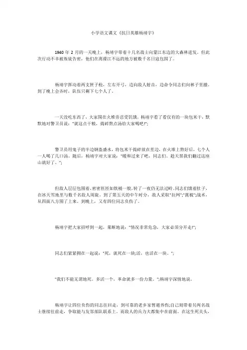 小学语文课文《抗日英雄杨靖宇》