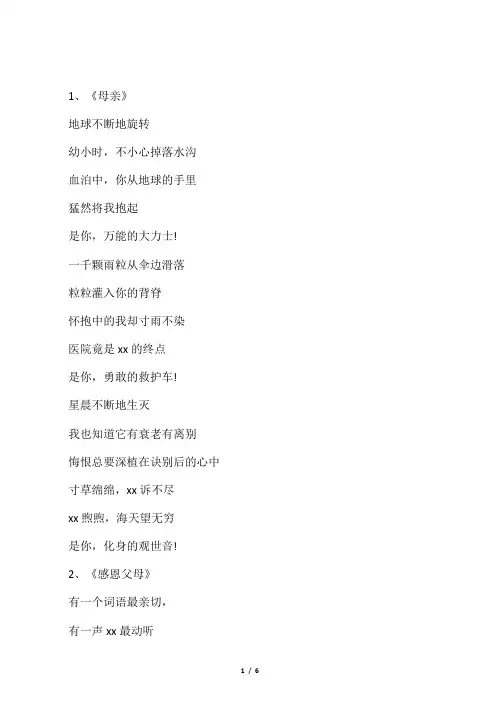 感恩父母的诗歌七首