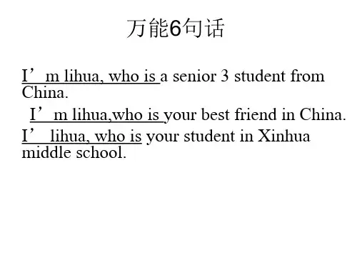英语作文6句话