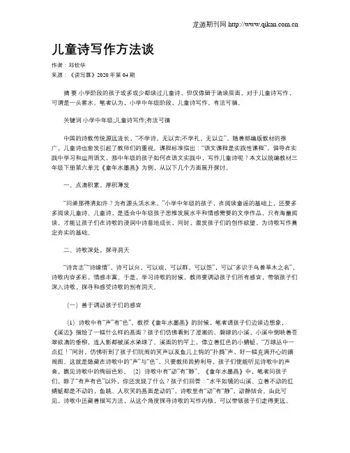儿童诗写作方法谈