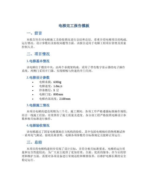 电梯完工报告模板