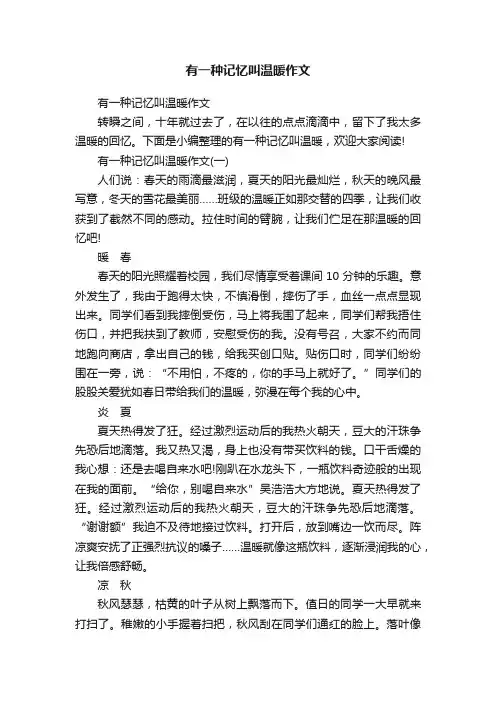 有一种记忆叫温暖作文