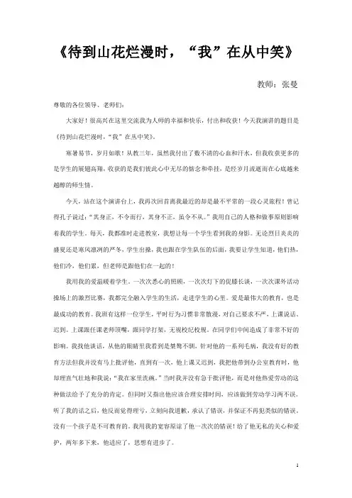 待到山花烂漫时,“我”在从中笑
