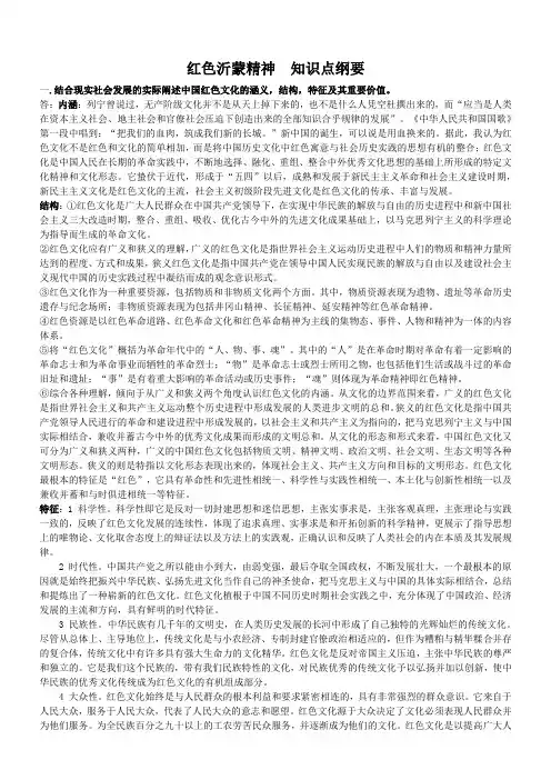 红色沂蒙精神