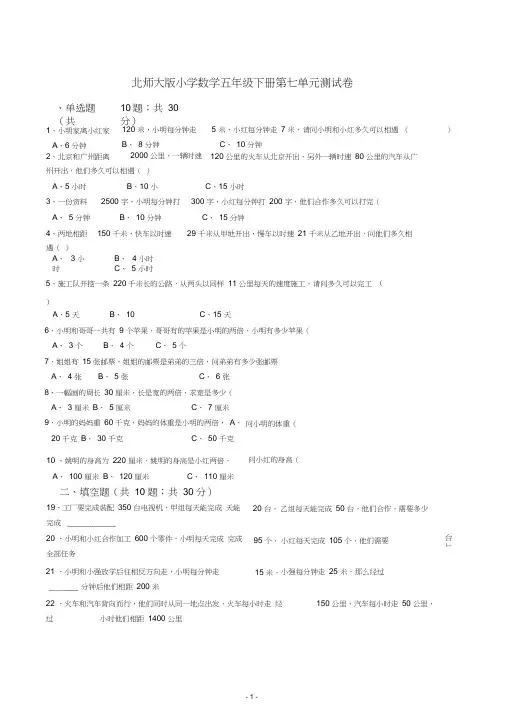 北师大版小学数学五年级下册第七单元测试卷