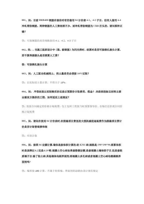 2009江苏定额解释
