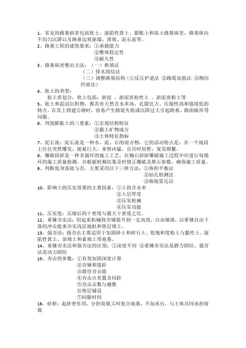 路基病害整治