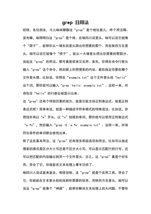 grep 且用法