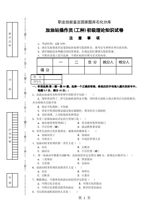 加油工初级考试二11页word文档