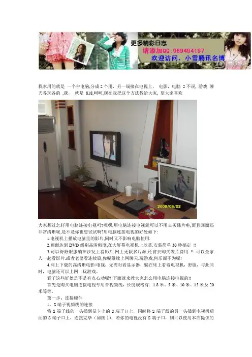 用电脑连接电视的方法,2套键盘、鼠标,各不耽误,就是爽