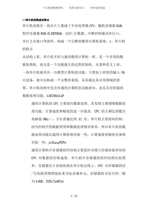 单片机是指在一块芯片上集成了中央处理器CPU