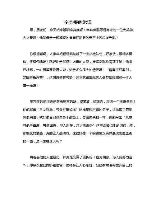 辛弃疾的常识