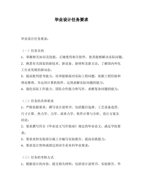 毕业设计任务要求
