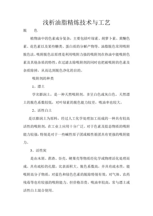 浅析油脂精炼技术与工艺