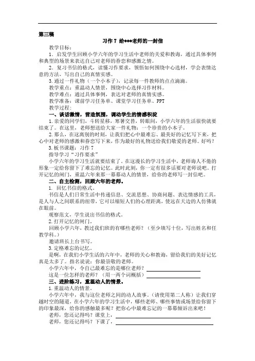 六年级下册语文教学设计-习作7《给老师的一封信》苏教版