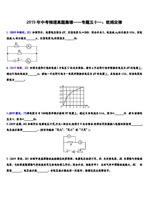 2019年中考物理真题集锦——专题五十一：欧姆定律(含答案)