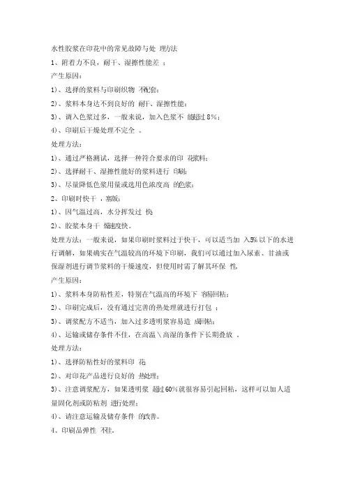印花中水性胶浆使用的常见故障与处理方法
