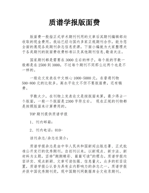 质谱学报版面费
