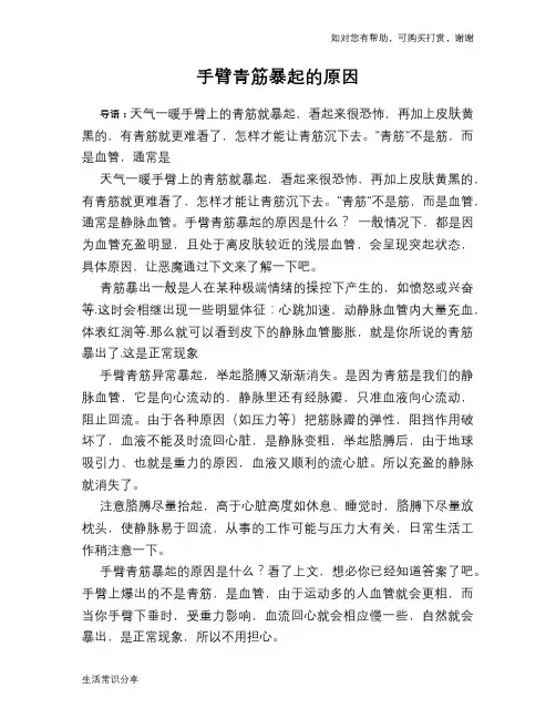 手臂青筋暴起的原因