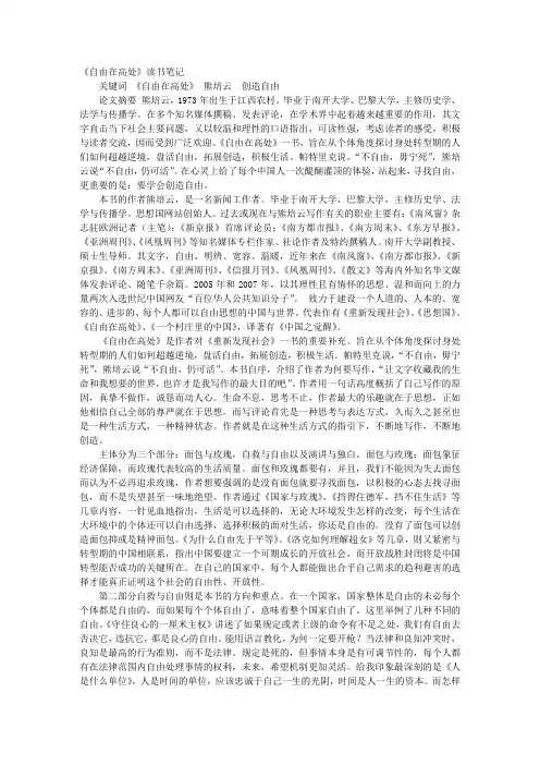 自由在高处读书笔记摘录式