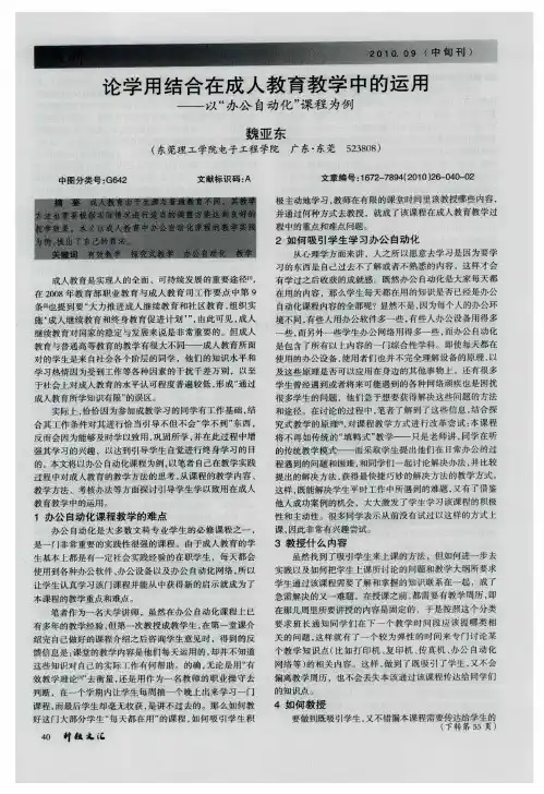 论学用结合在成人教育教学中的运用——以“办公自动化”课程为例
