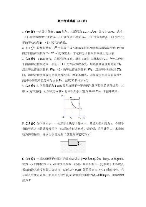 南昌大学大物期中考试