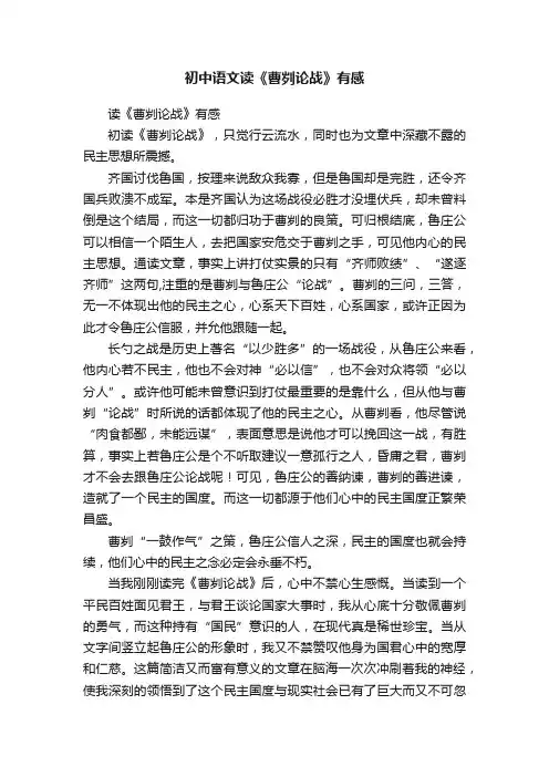 初中语文读《曹刿论战》有感