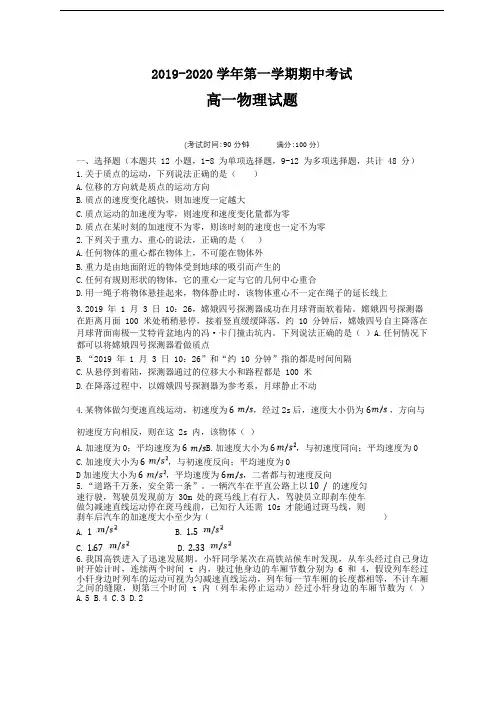 2019-2020学年高一上学期期中考试物理试卷(含答案 )