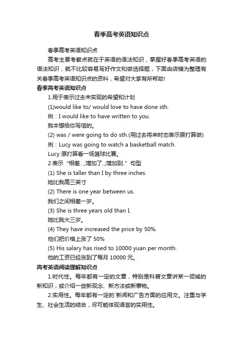 春季高考英语知识点