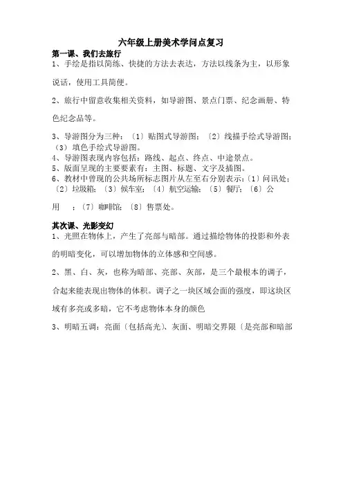 2023年湘版六年级上册美术知识点复习