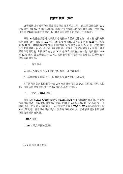 栈桥吊装施工方法