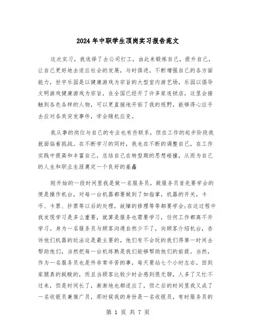 2024年中职学生顶岗实习报告范文（三篇）