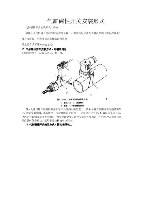 气缸磁性开关安装形式